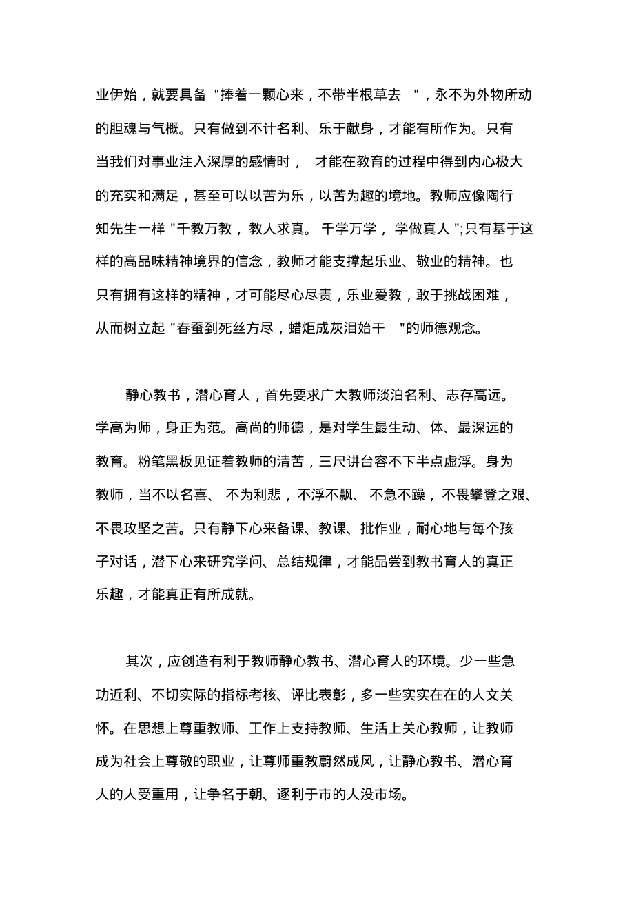 全国教书育人楷模观后感心得(三).pdf_第2页