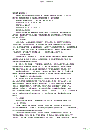 2022年2022年教师信息技术培训计划 .pdf