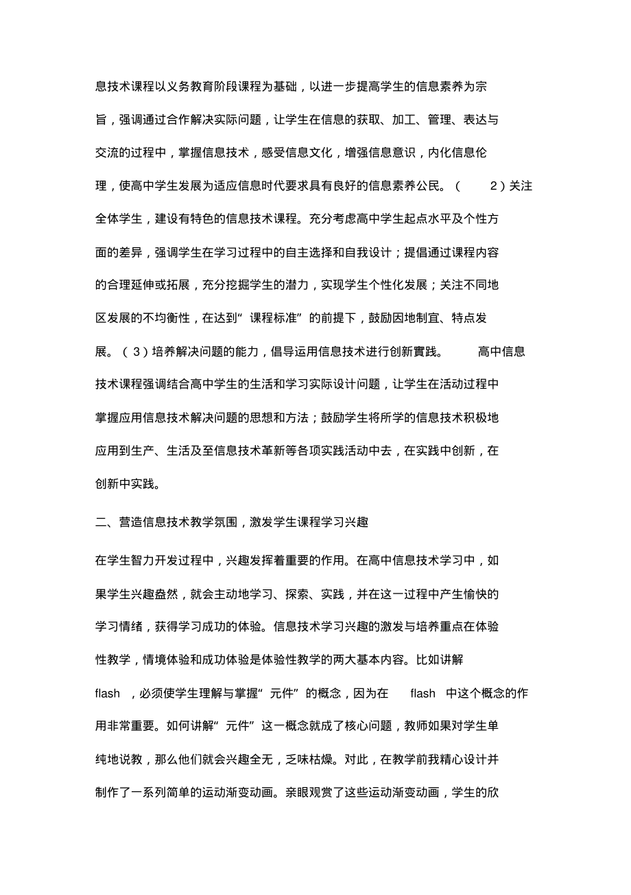 高中信息技术课程教学的探讨.pdf_第2页