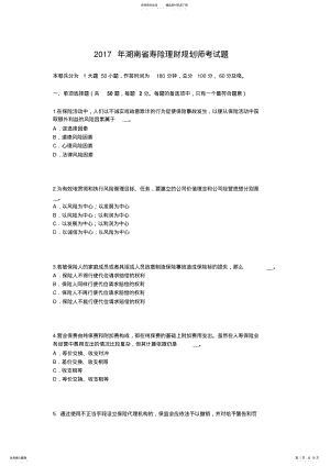 2022年2022年湖南省寿险理财规划师考试题 .pdf