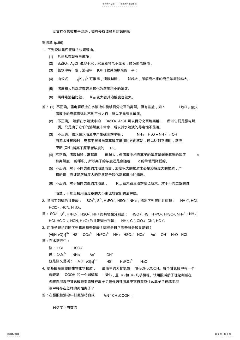 2022年无机与分析化学第四章课后习题答案教学提纲 .pdf_第1页