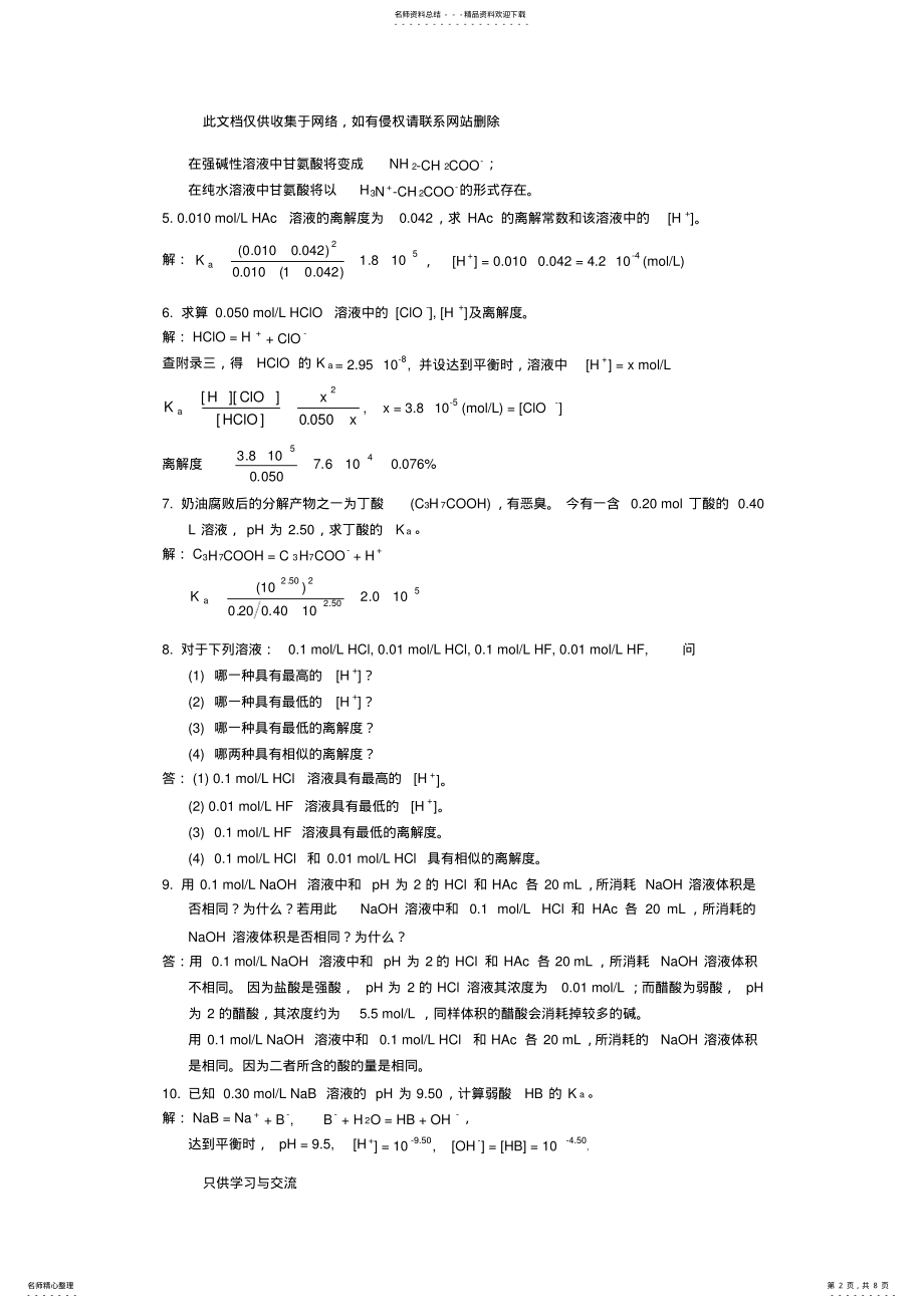 2022年无机与分析化学第四章课后习题答案教学提纲 .pdf_第2页