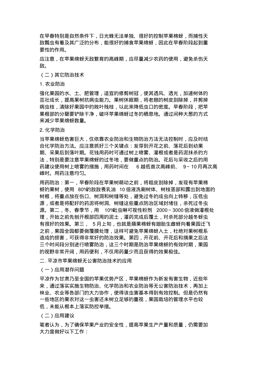 平凉市苹果绵蚜无公害防治技术的研究及应用.pdf_第2页