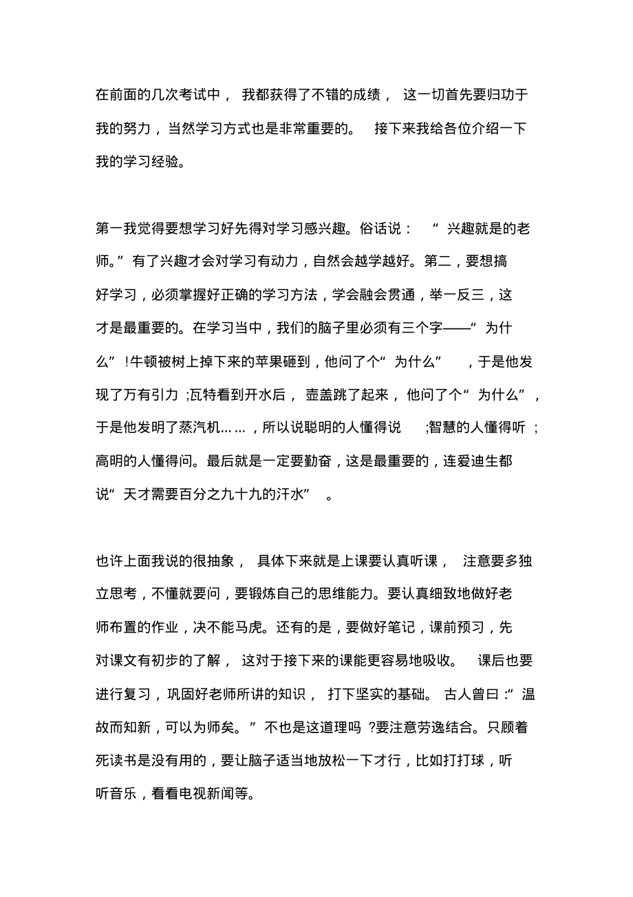 央视《如何培养孩子的学习兴趣》观后感3.pdf_第1页