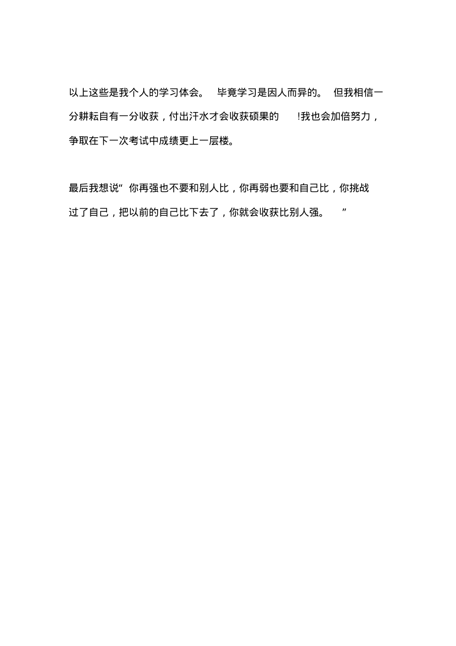 央视《如何培养孩子的学习兴趣》观后感3.pdf_第2页