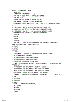 2022年2022年教师资格考试自测模拟试题及参考答案 .pdf