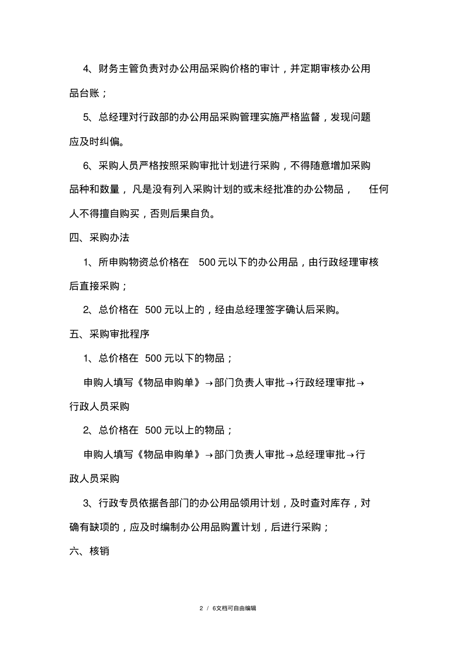 办公用品采购管理制度.pdf_第2页