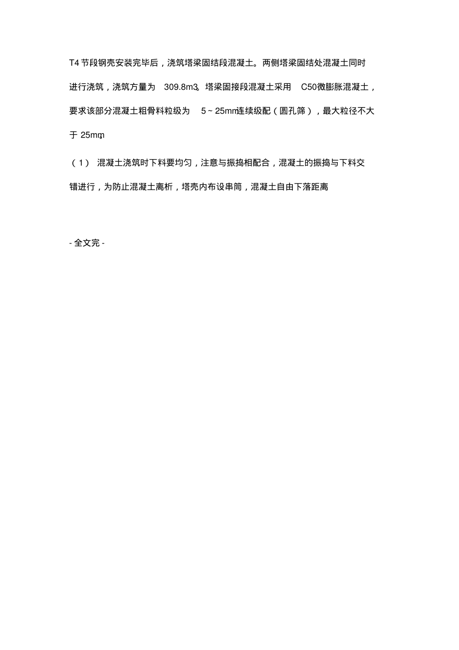 独塔自锚式悬索桥塔梁固接段施工技术.pdf_第2页