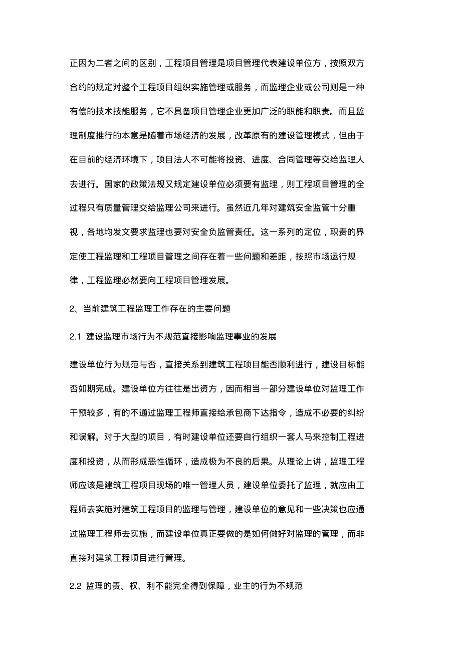 浅议建筑工程监理与工程项目管理.pdf_第2页