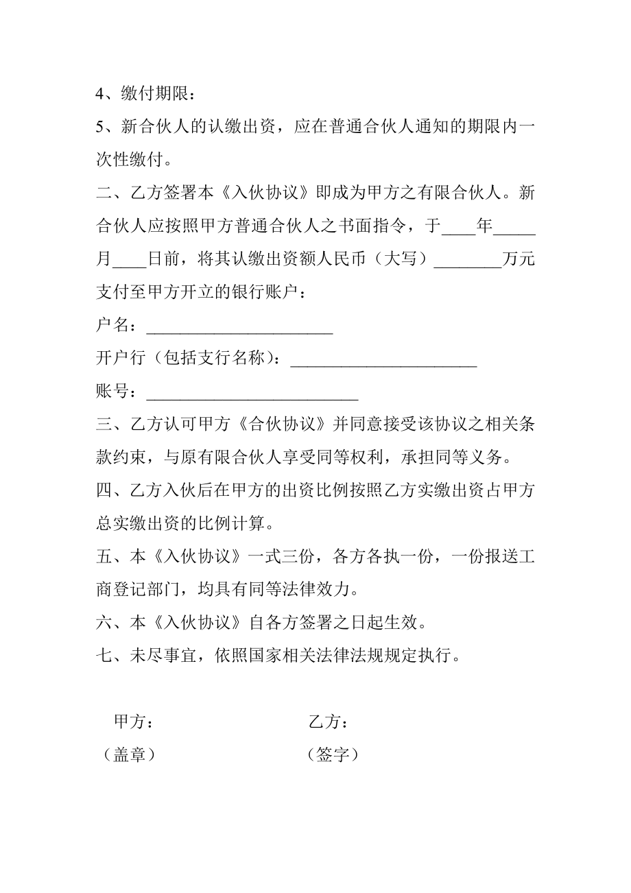 有限合伙企业-入伙协议书模版.doc_第2页