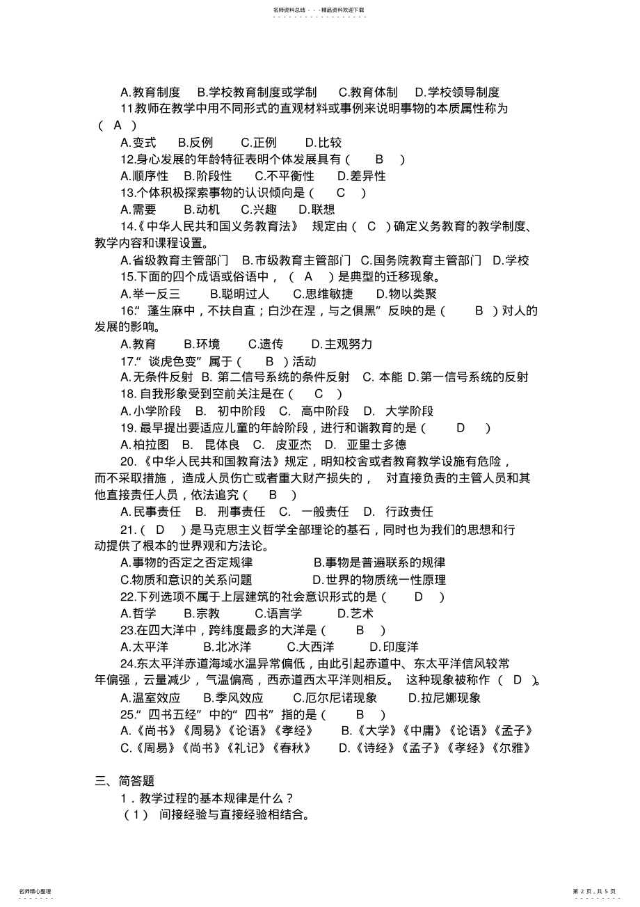 2022年2022年教育理论综合知识模拟测试题答案 .pdf_第2页