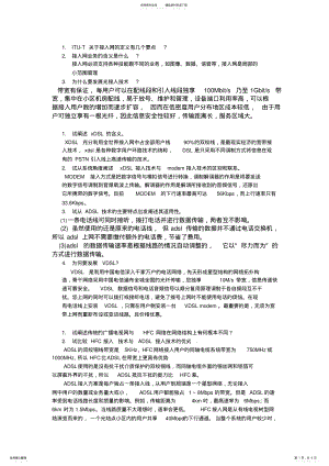 2022年2022年接入网技术期末复习题 .pdf