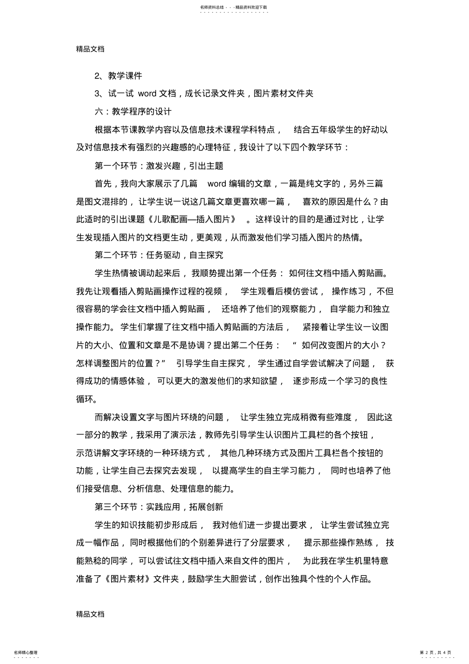 2022年最新《儿歌配画--插入图片》说课稿 .pdf_第2页