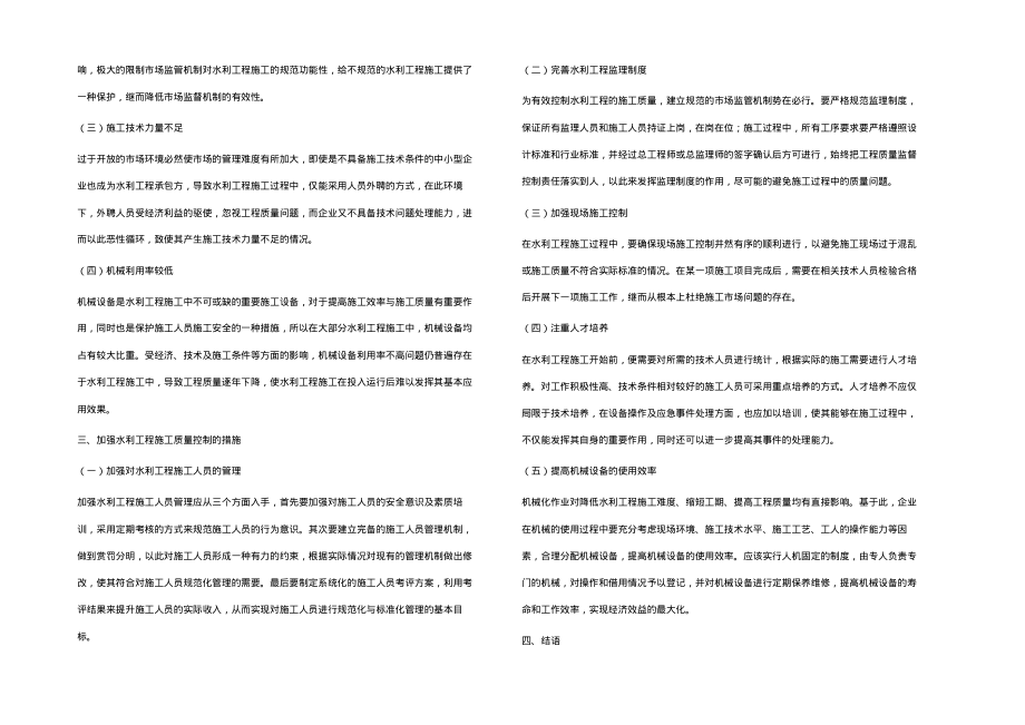 浅谈水利工程施工管理的质量控制.pdf_第2页