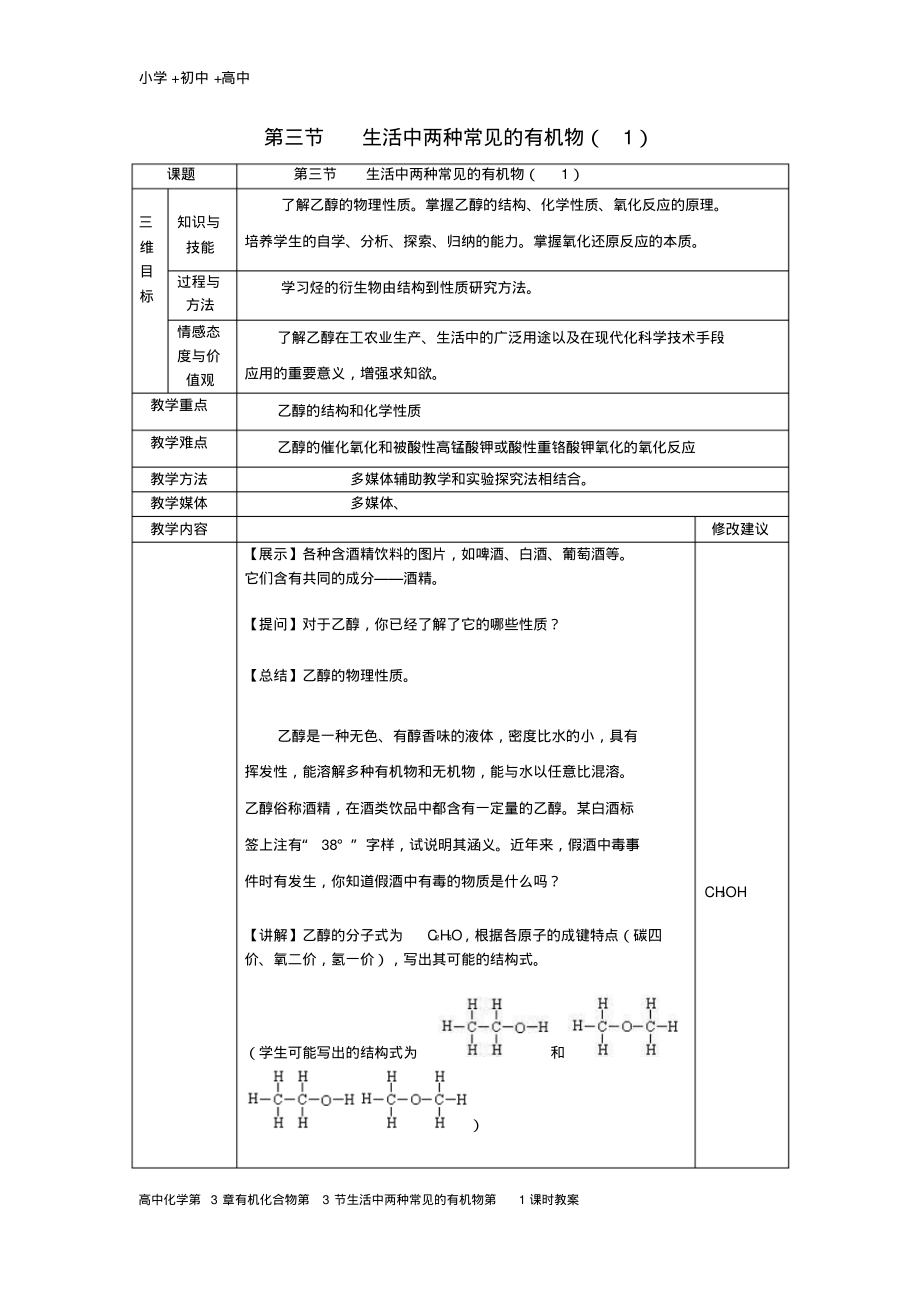 高中化学第3章有机化合物第3节生活中两种常见的有机物第1课时教案.pdf_第1页