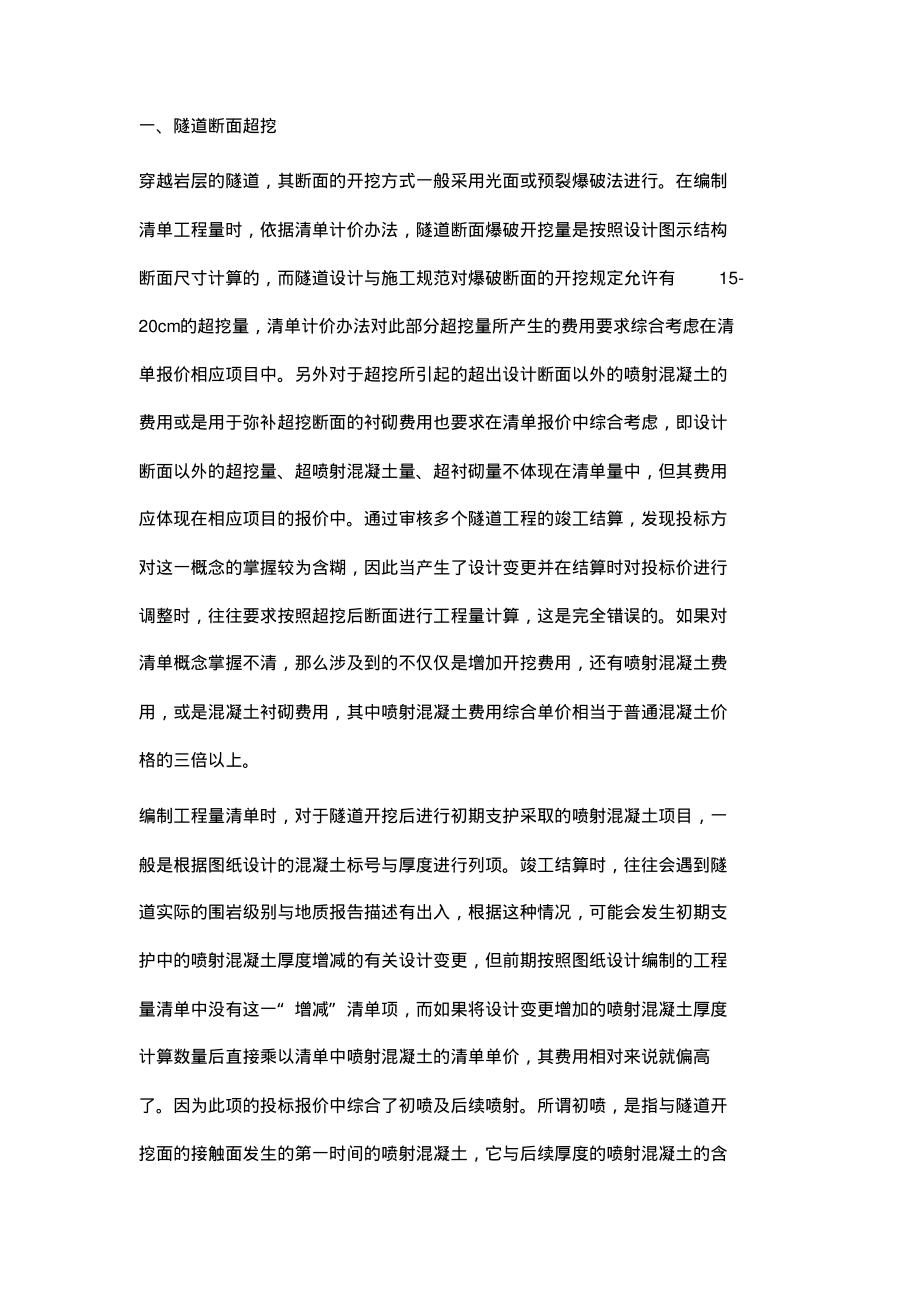 隧道工程造价结算审核初探.pdf_第2页