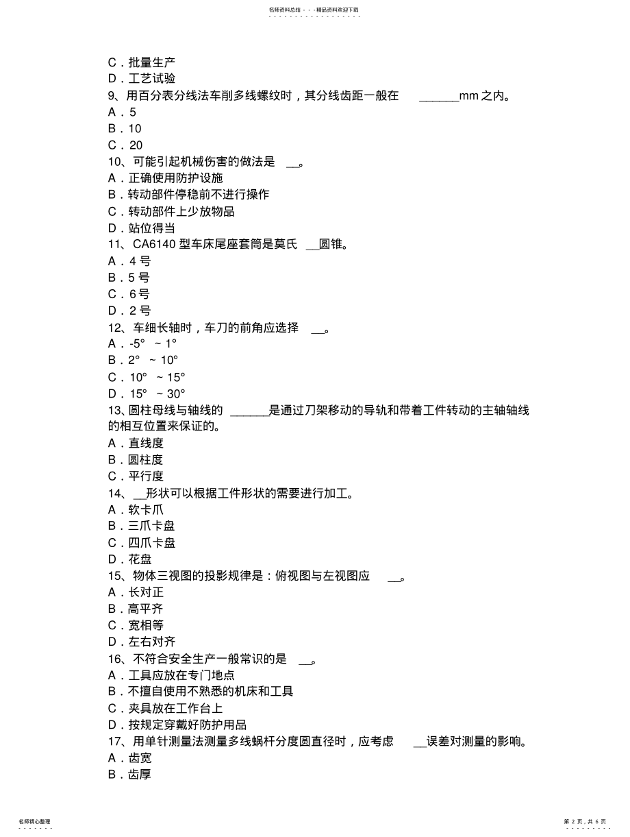 2022年2022年江西省年数控中级车工考试试题 .pdf_第2页