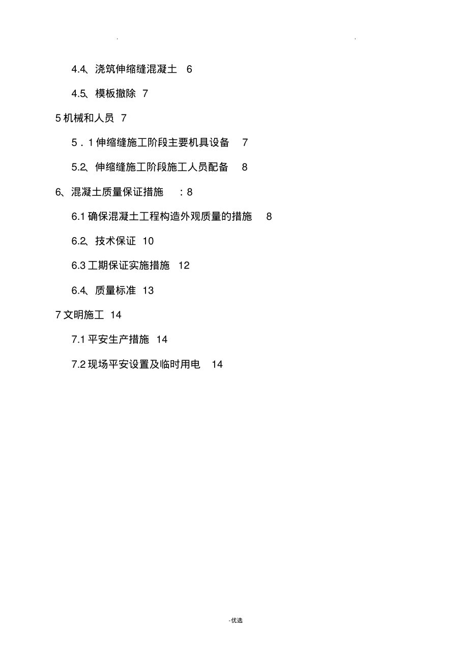 伸缩缝施工设计方案.pdf_第2页