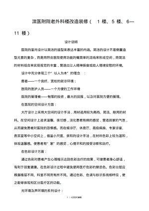 医院设计说明.pdf