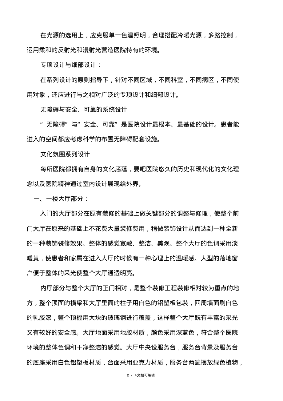 医院设计说明.pdf_第2页