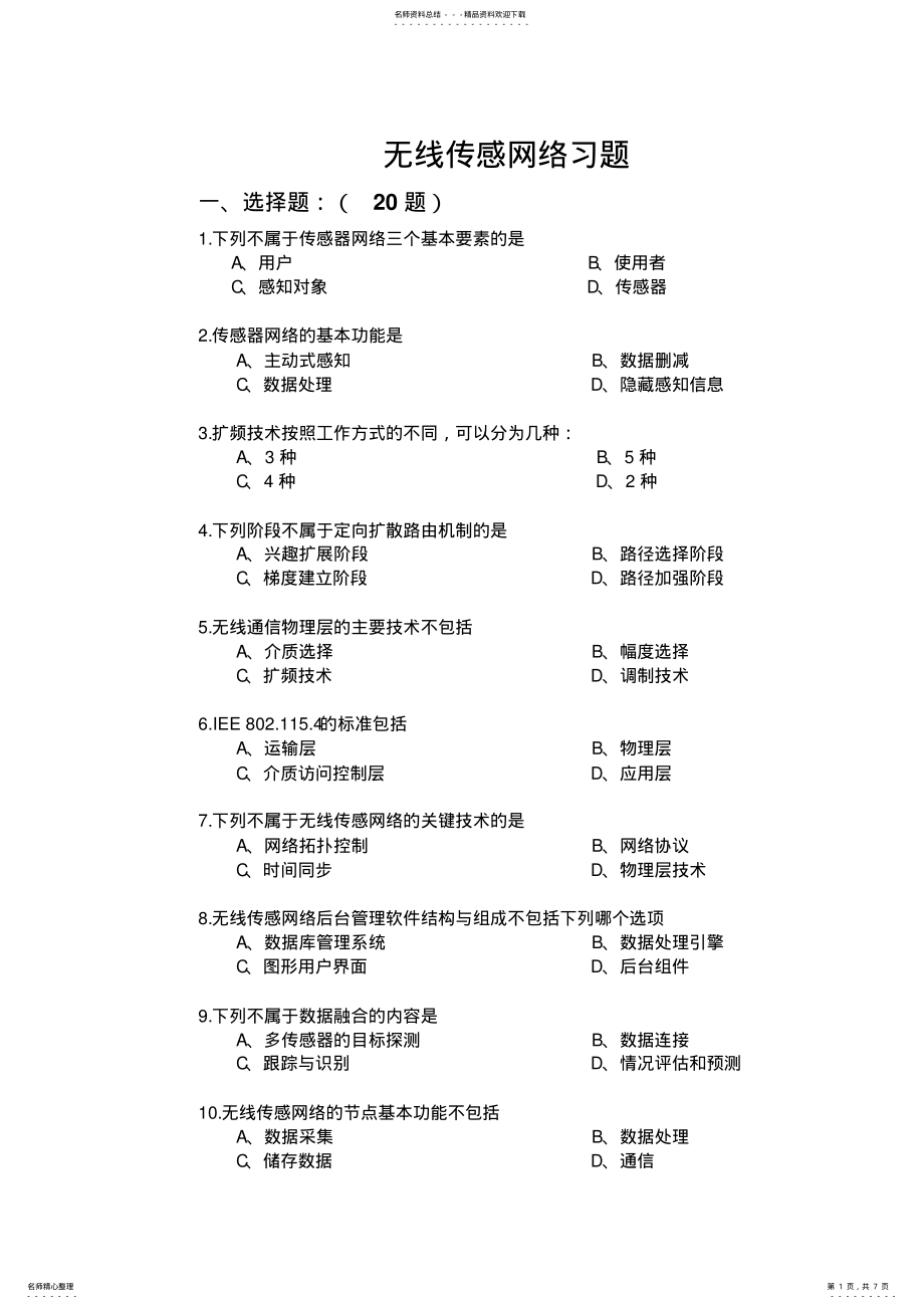 2022年无线传感网络 .pdf_第1页