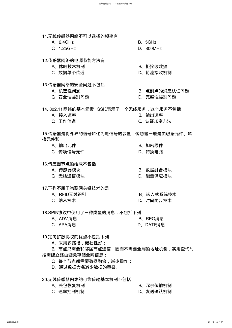 2022年无线传感网络 .pdf_第2页