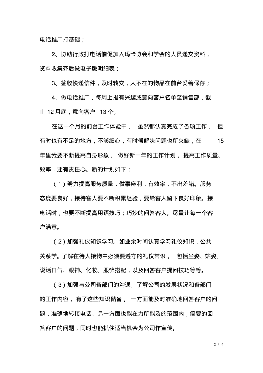 公司前台工作计划怎么写.pdf_第2页