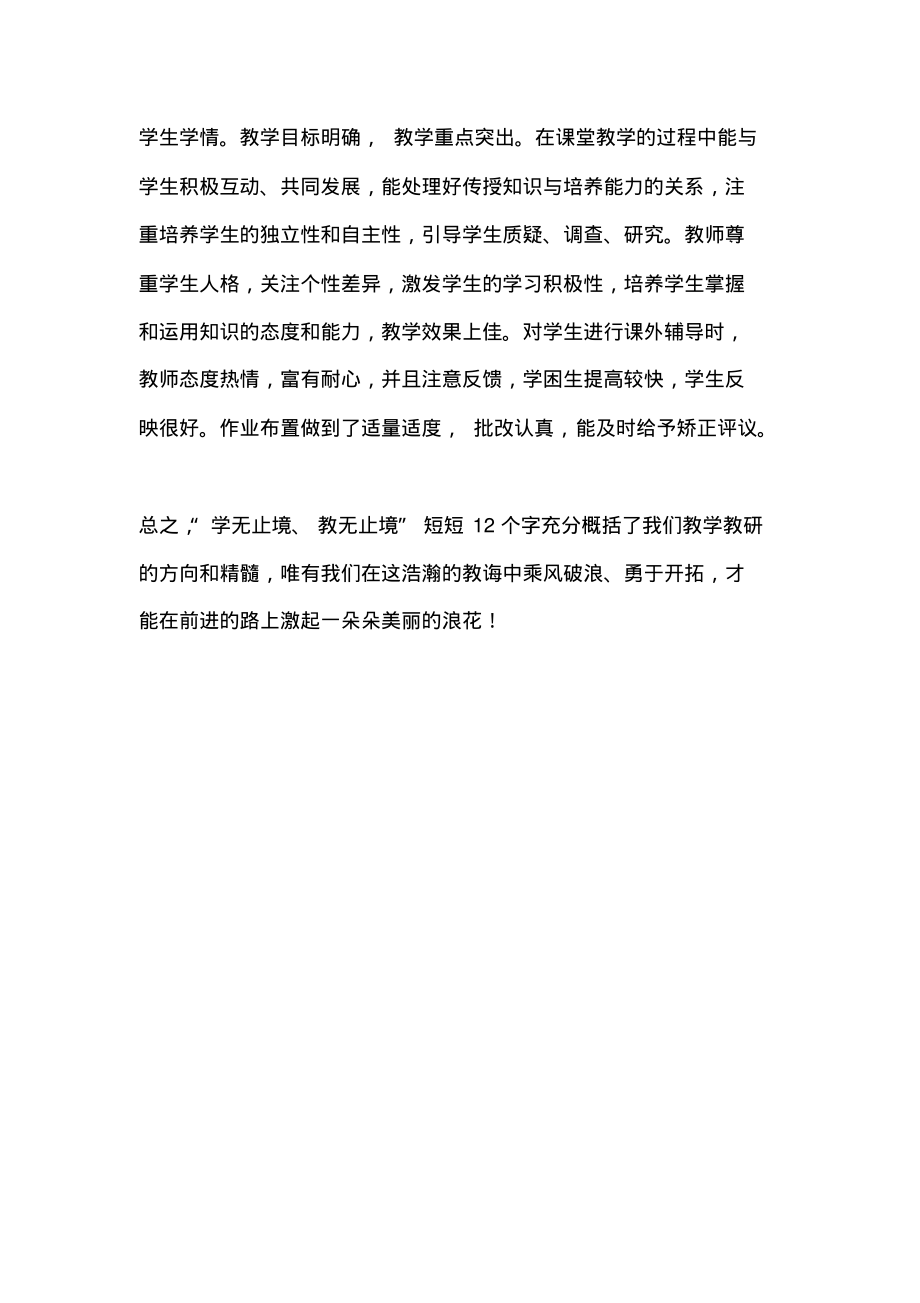 2019学年第二学期语文教研组工作总结.pdf_第2页