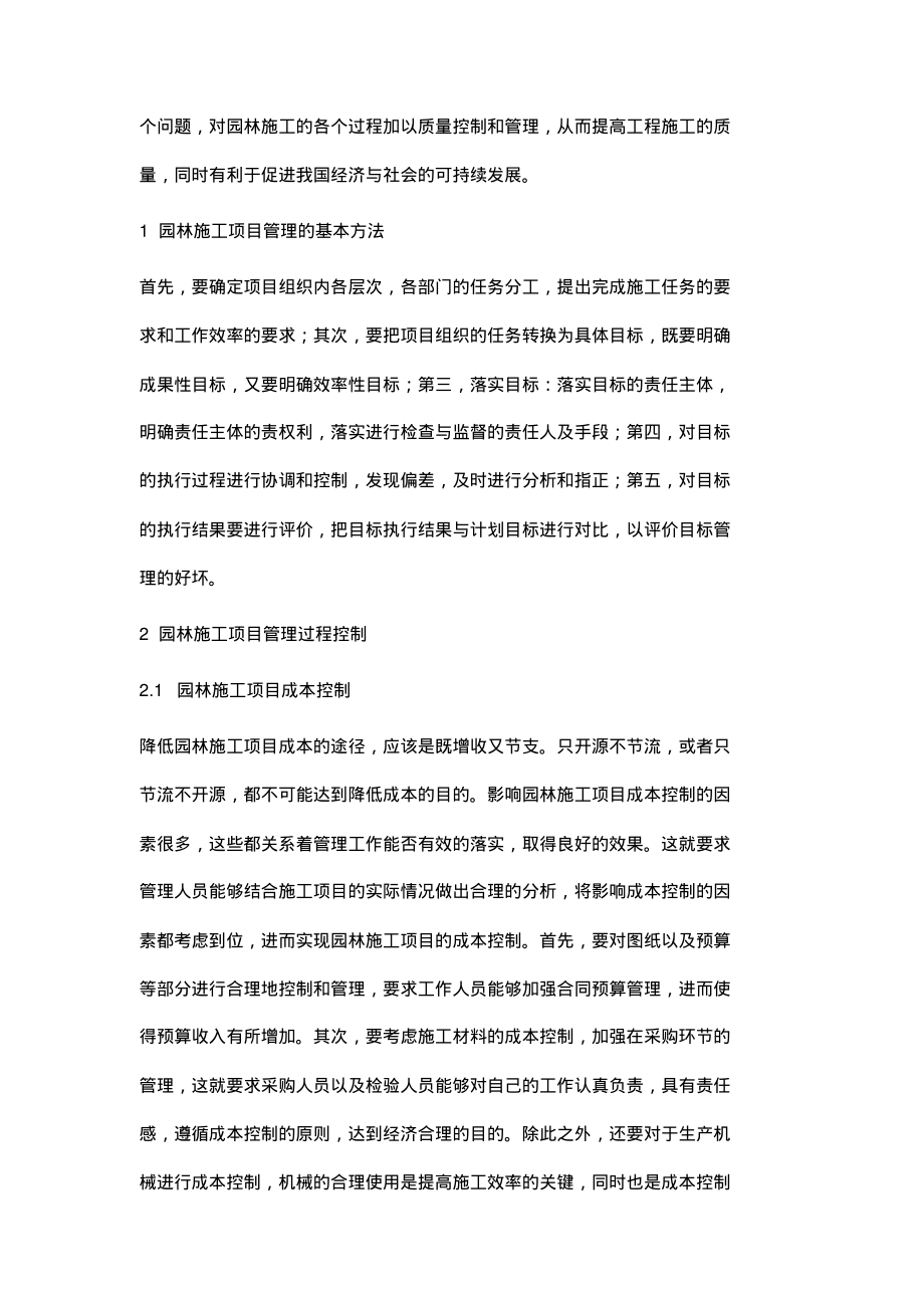 园林施工项目管理探析.pdf_第2页