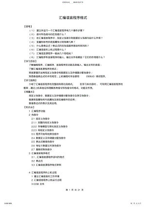 2022年2022年汇编语言程序格式 .pdf