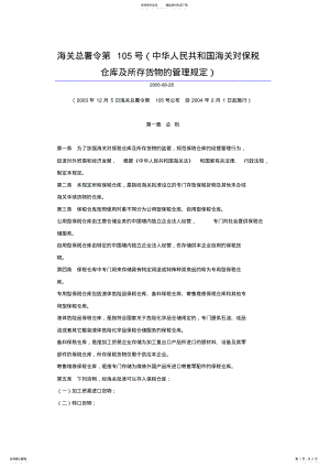 2022年2022年海关总署令第号 .pdf