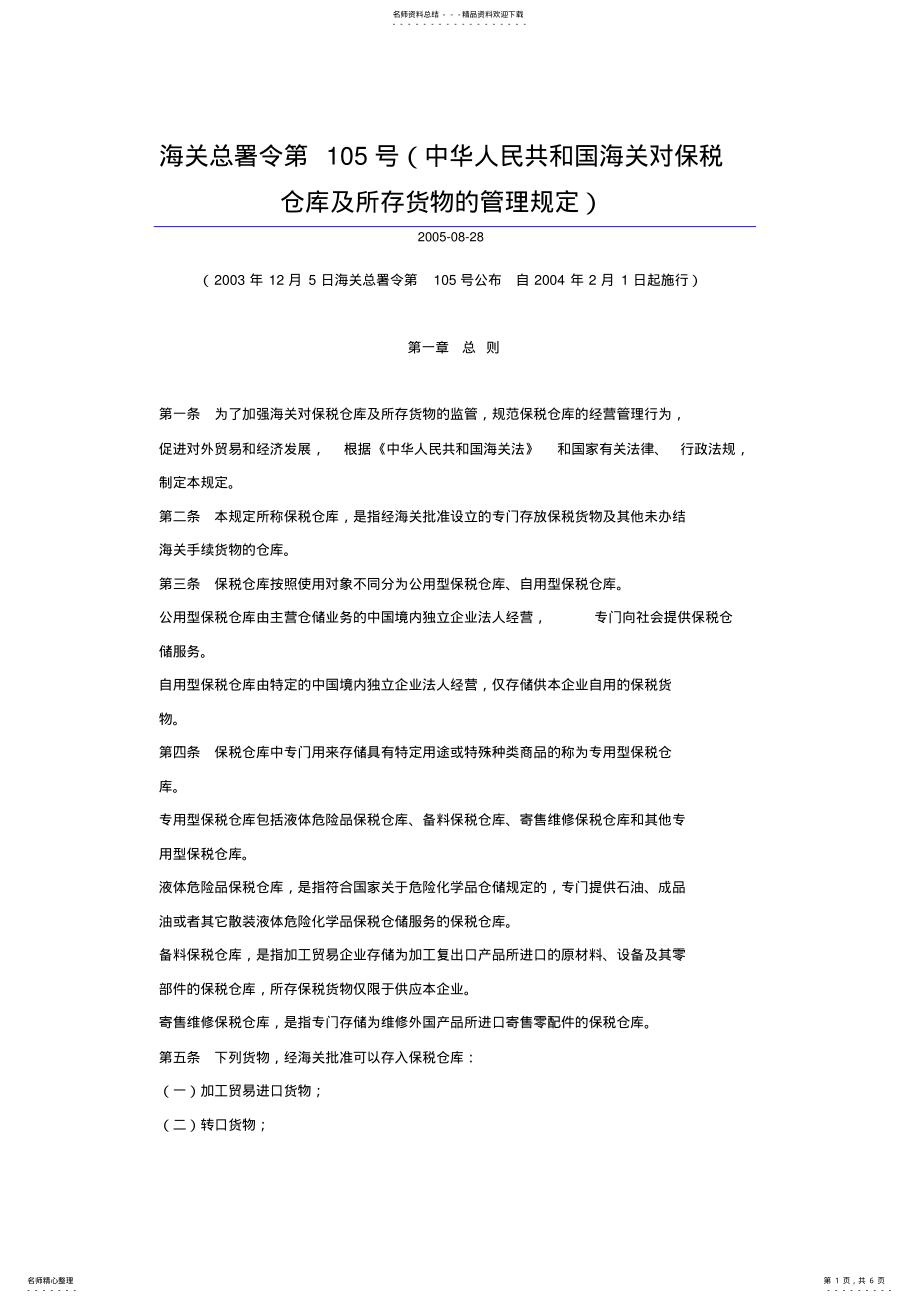 2022年2022年海关总署令第号 .pdf_第1页