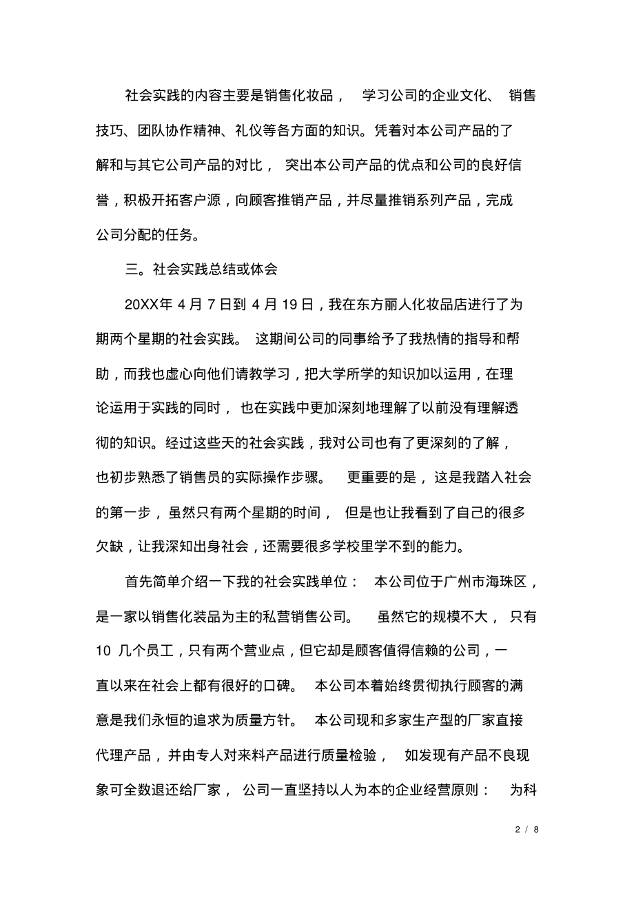 关于销售社会实践报告范文.pdf_第2页