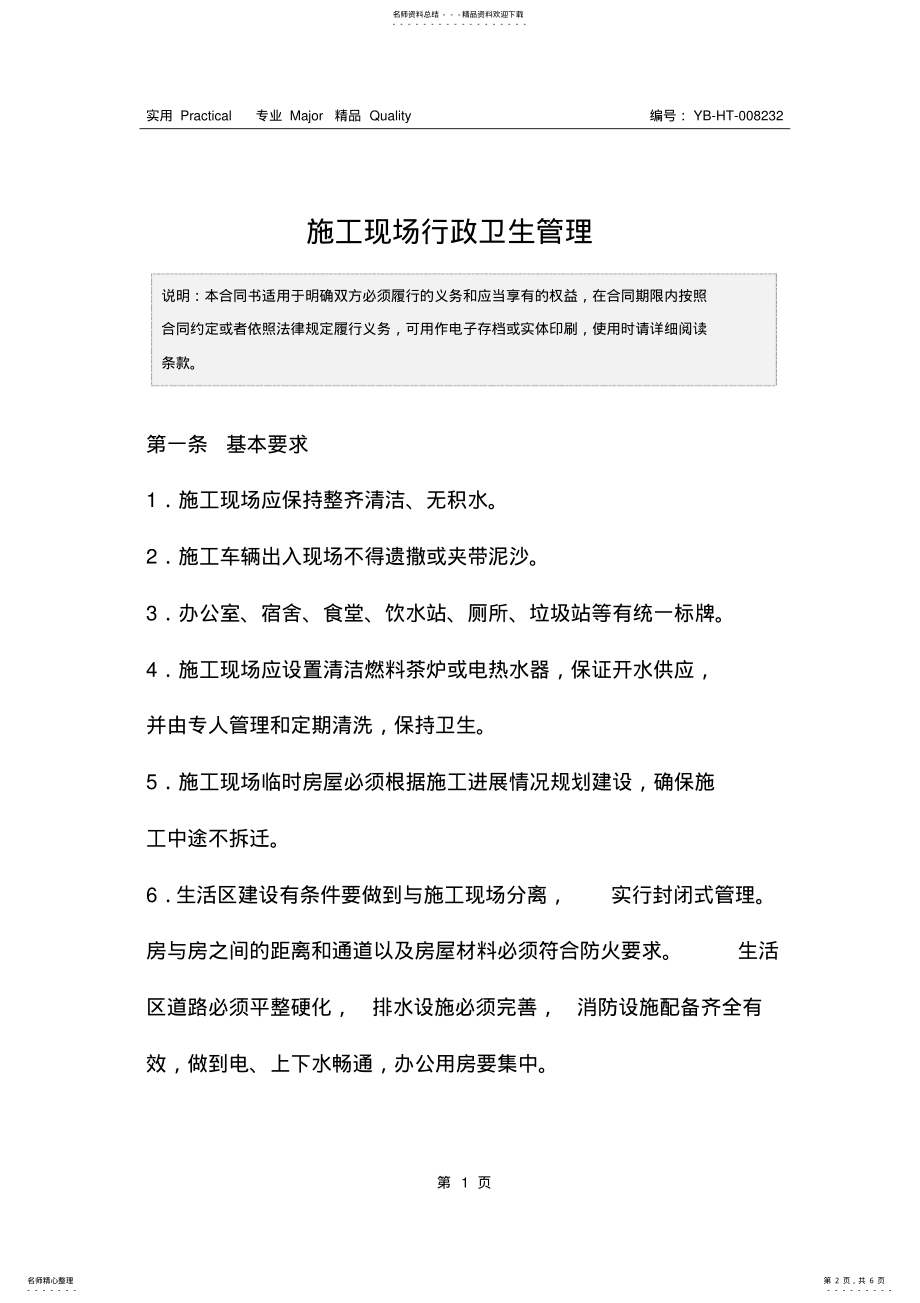 2022年施工现场行政卫生管理 .pdf_第2页