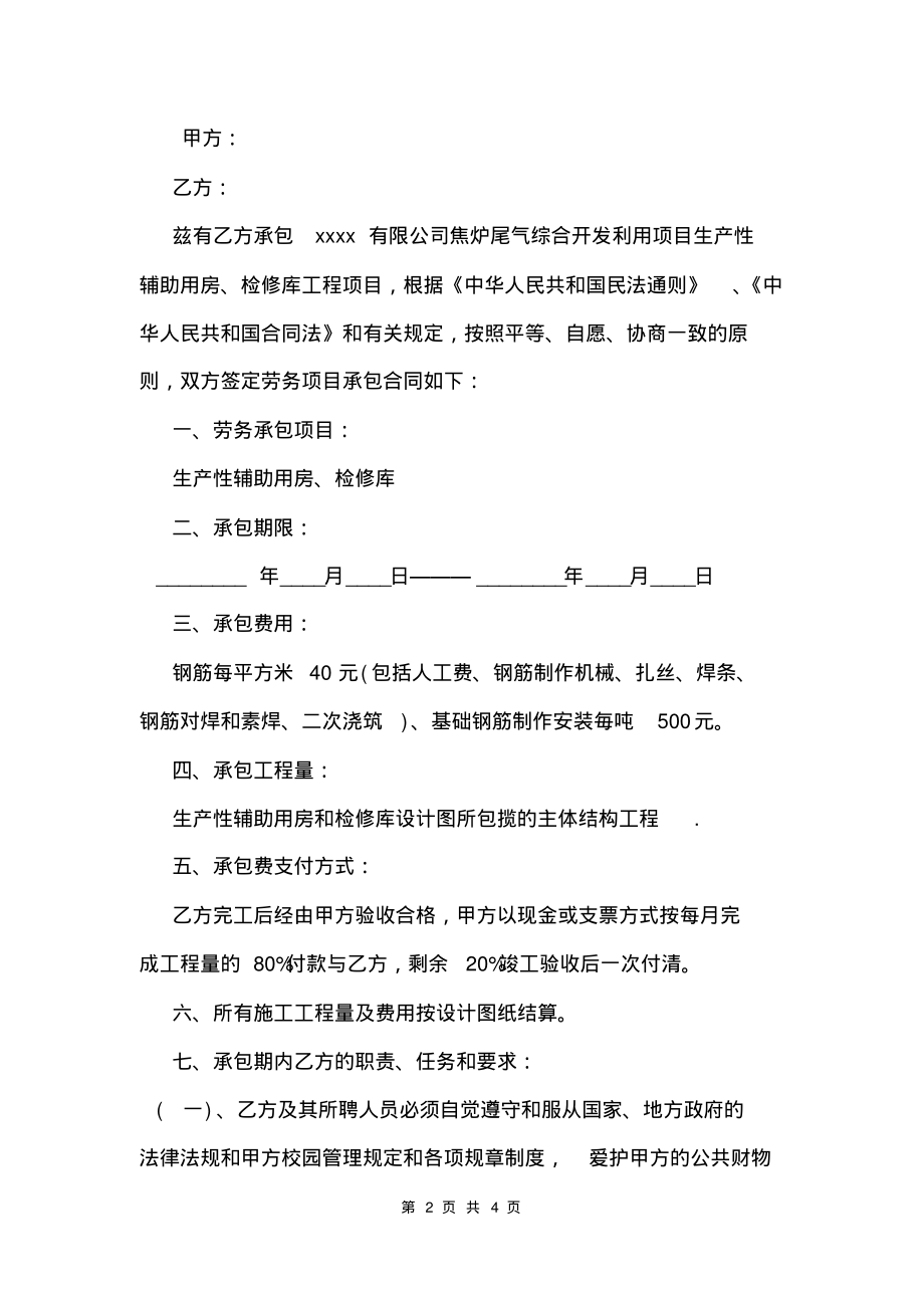 工程劳动合同范文.pdf_第2页