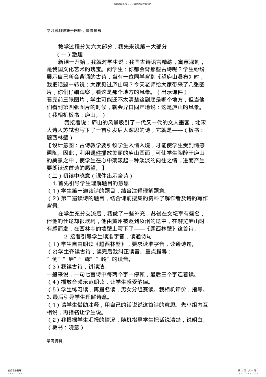 李晓瑞说课稿《题西林壁》说课稿 .pdf_第2页