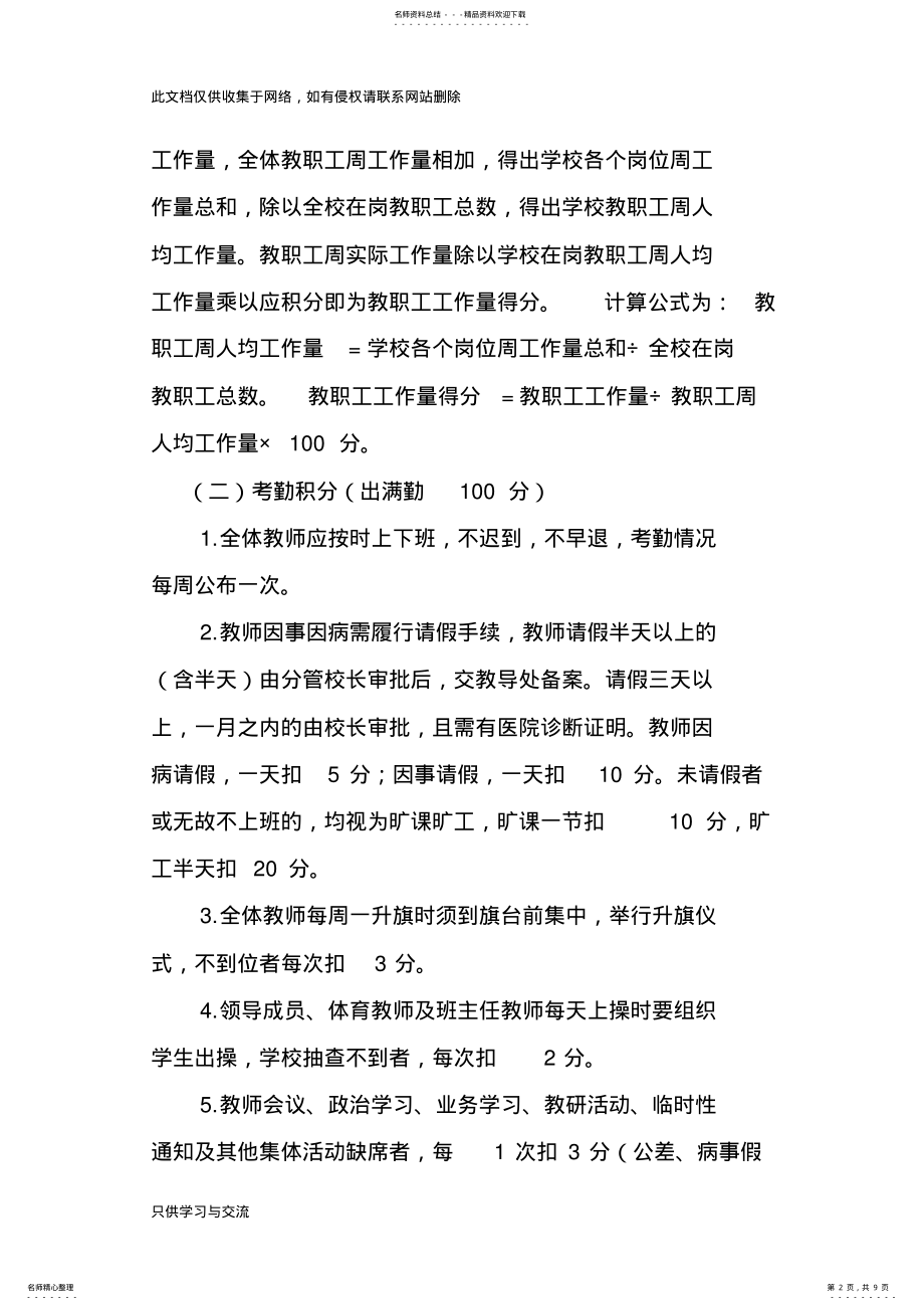 2022年2022年教师积分制管理细则复习进程 .pdf_第2页