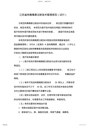 2022年2022年江苏省肉毒毒素注射技术管理规范 .pdf