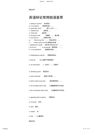 2022年最新English-debate英语辩论常用语句 .pdf