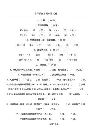 苏教版三年级下册数学期中测试卷优选.pdf