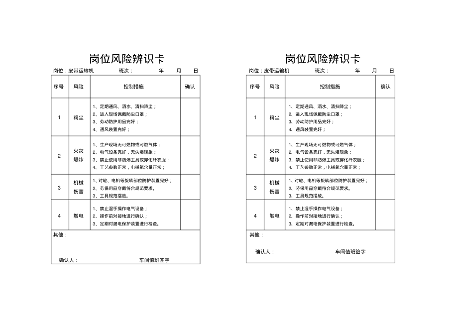 岗位风险辨识卡-皮带工.pdf_第1页