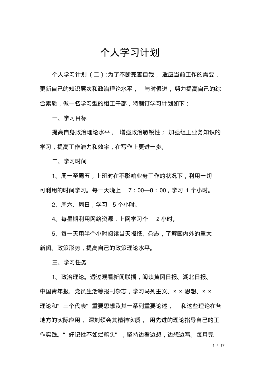 个人学习计划.pdf_第1页