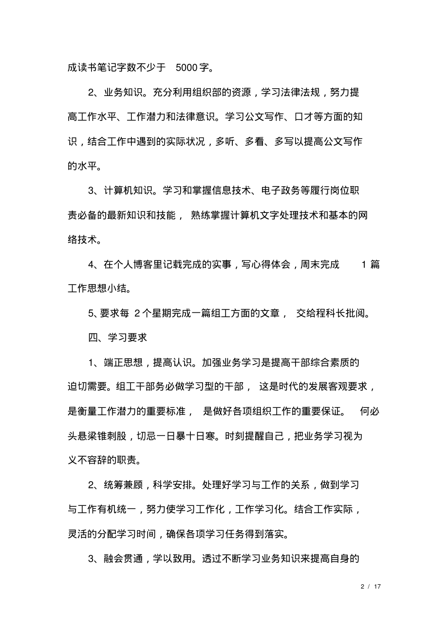 个人学习计划.pdf_第2页