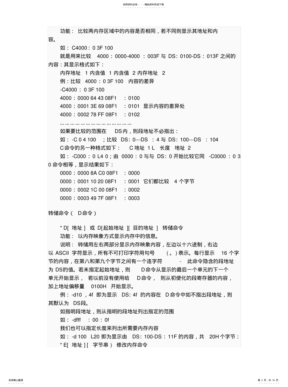 2022年2022年汇编debug命令 .pdf_第2页