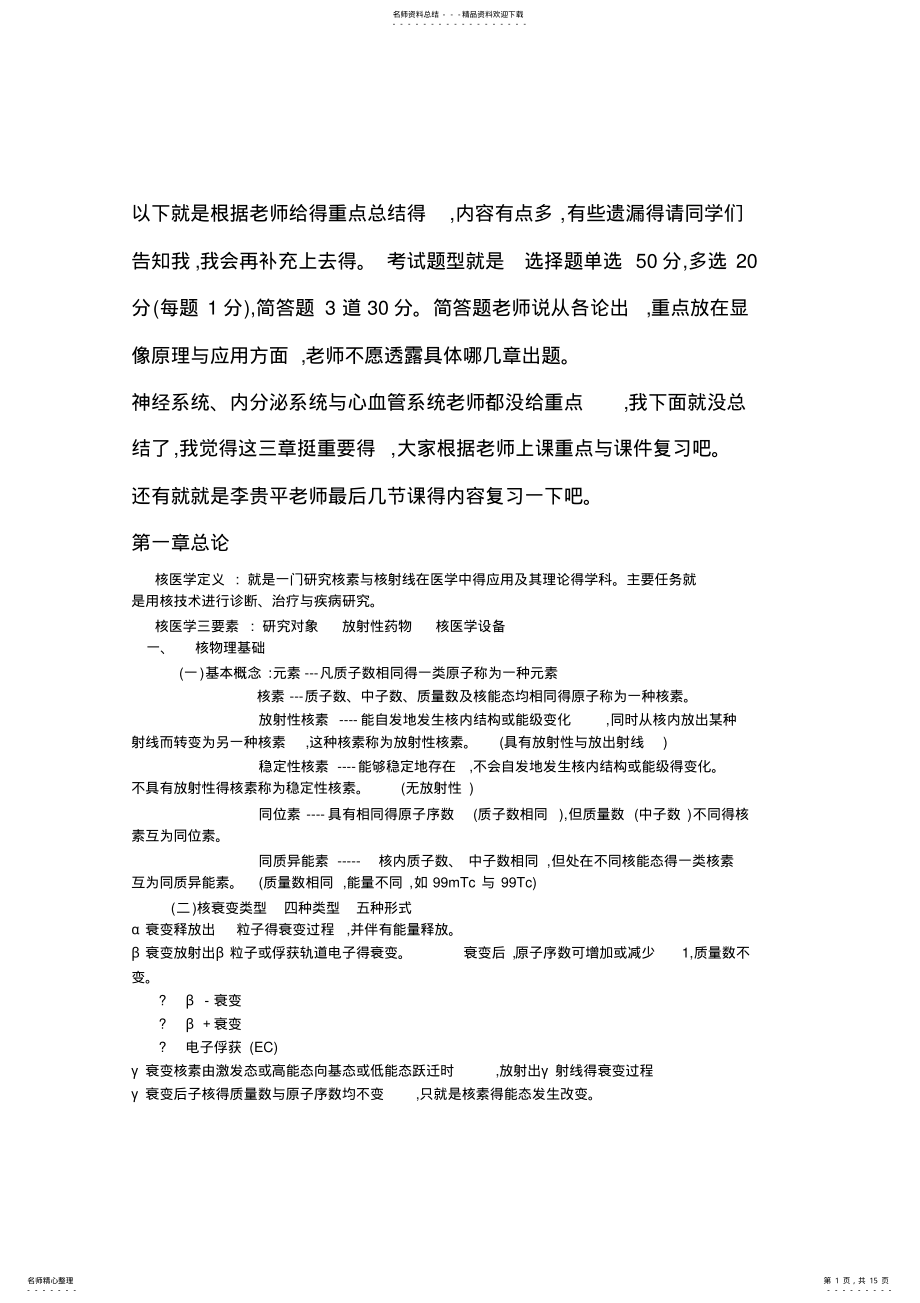 2022年2022年核医学复习重点总结 .pdf_第1页