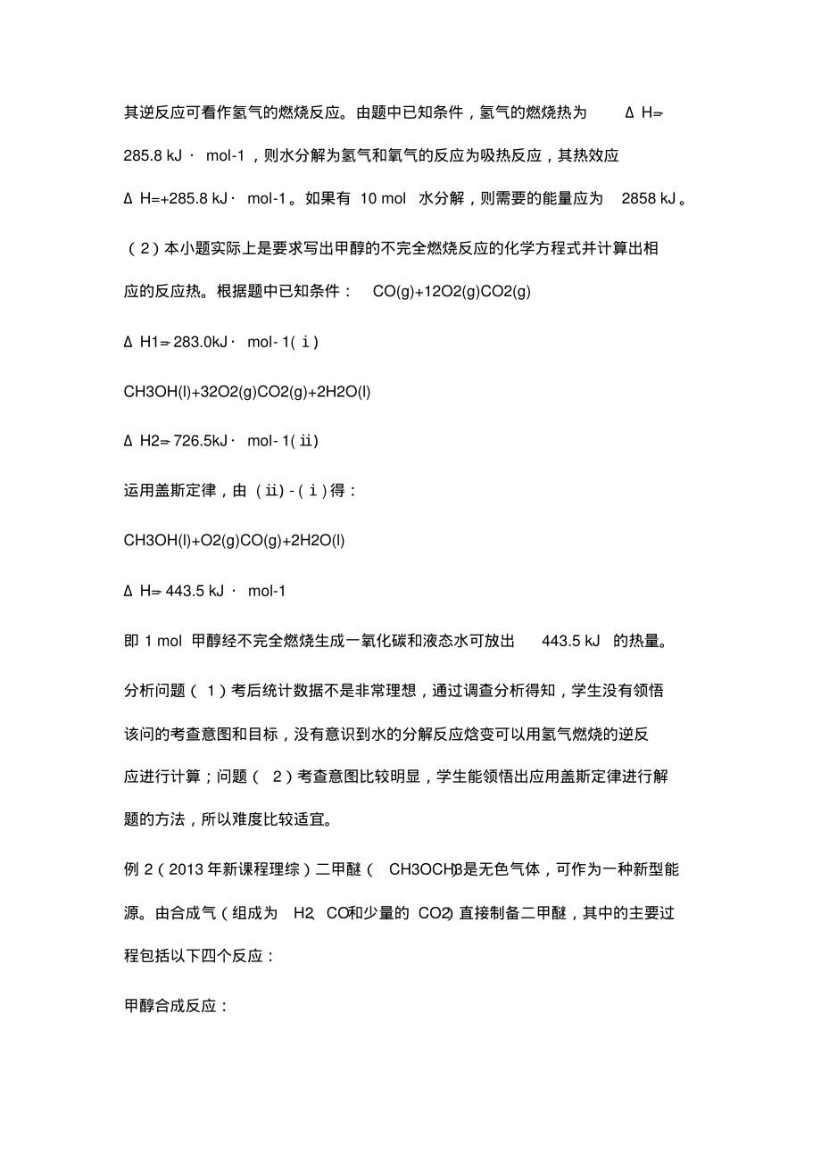 对化学反应原理中定量计算试题的分析与思考.pdf_第2页