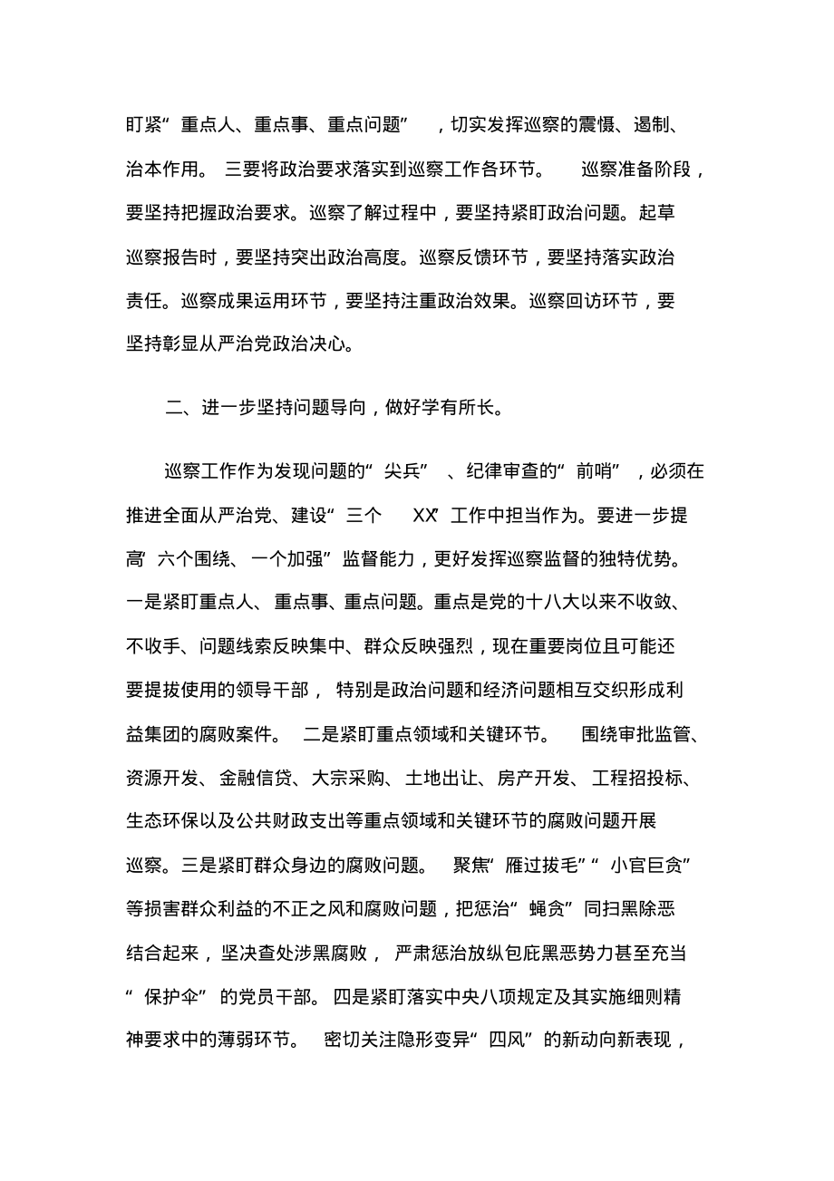 在全市巡察干部专题培训班上的开班讲话材料.pdf_第2页