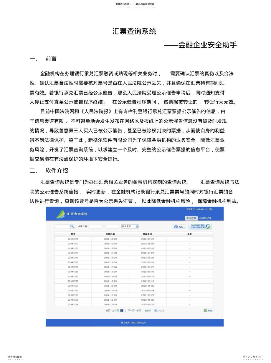 2022年2022年汇票查询系统 .pdf_第1页