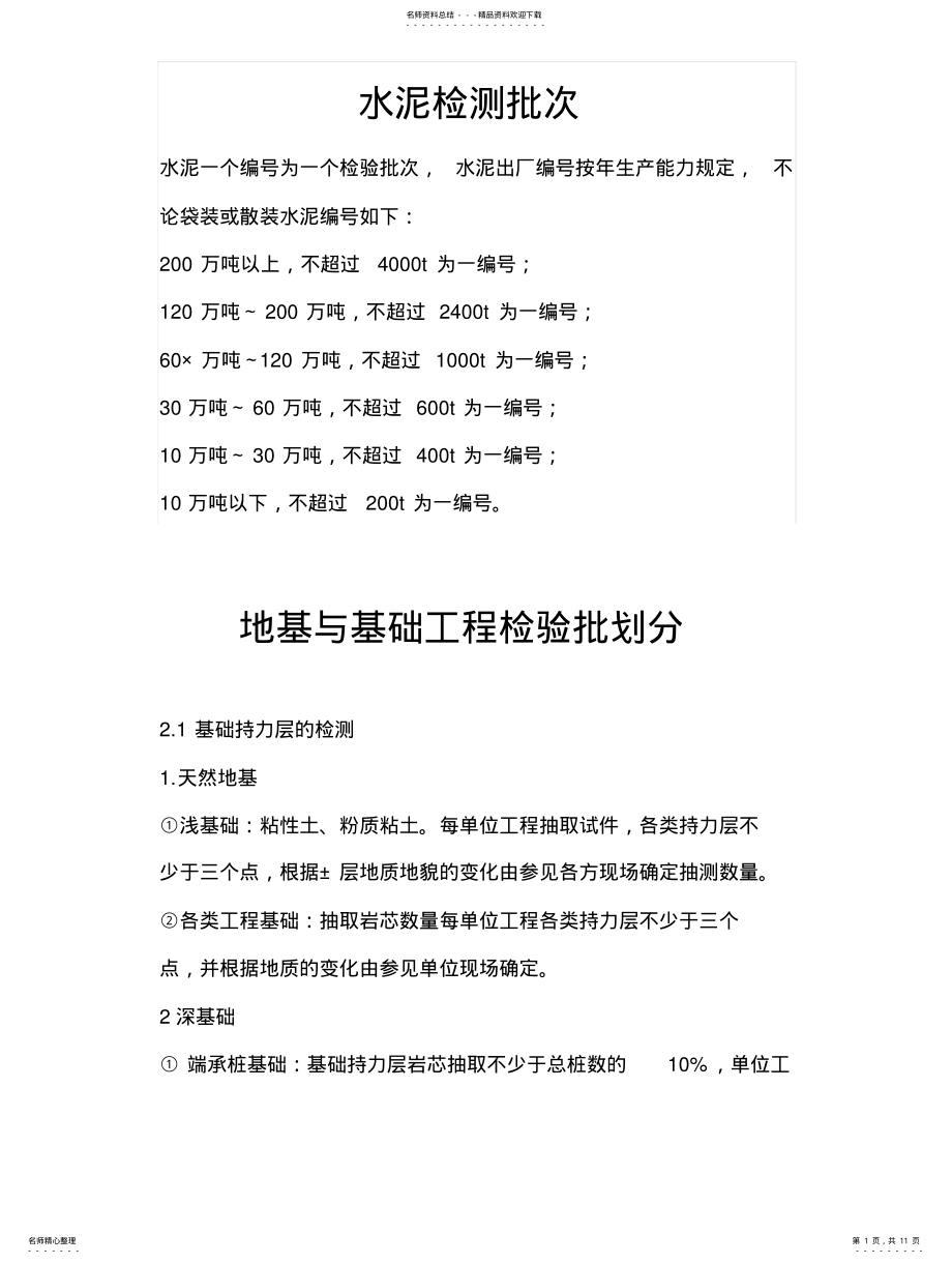 2022年2022年检验批的划分 .pdf_第1页