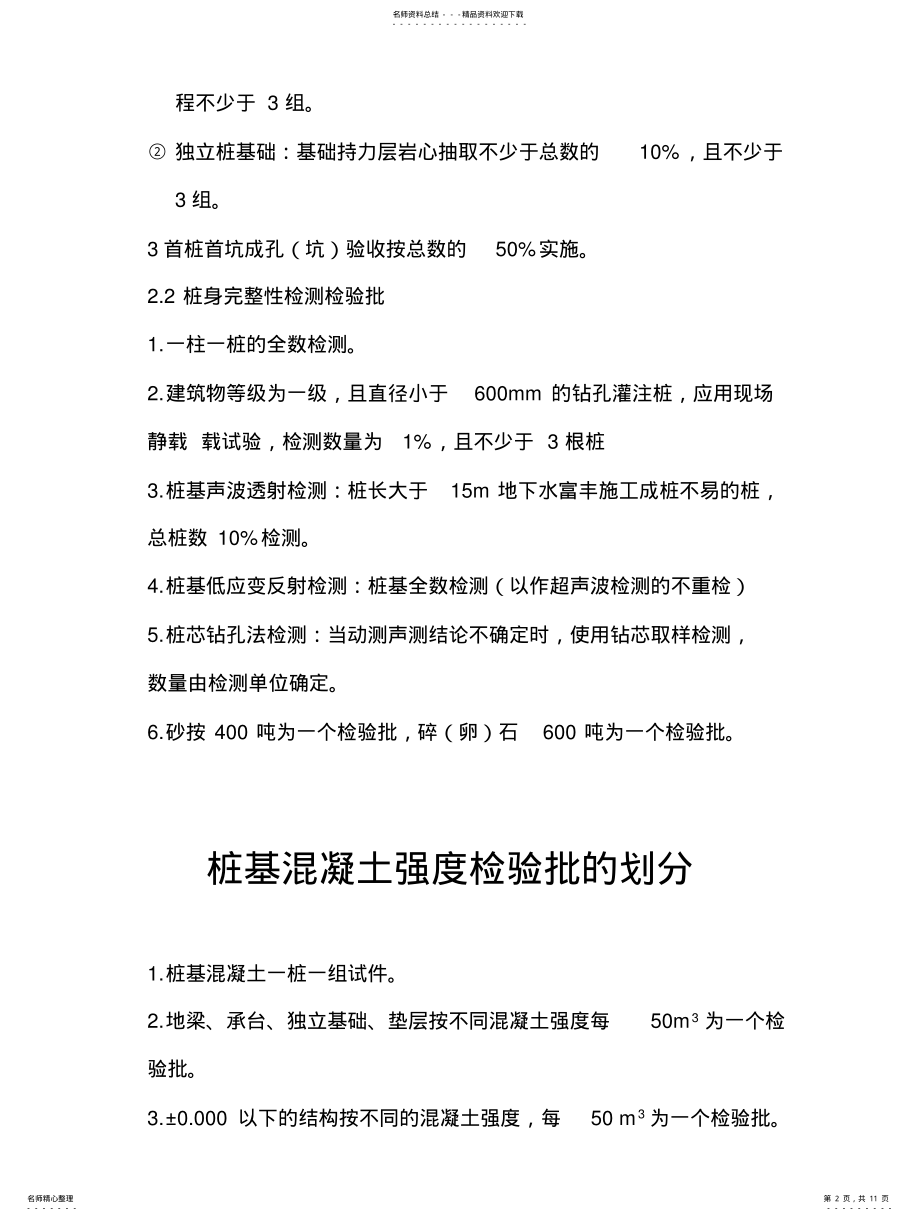 2022年2022年检验批的划分 .pdf_第2页